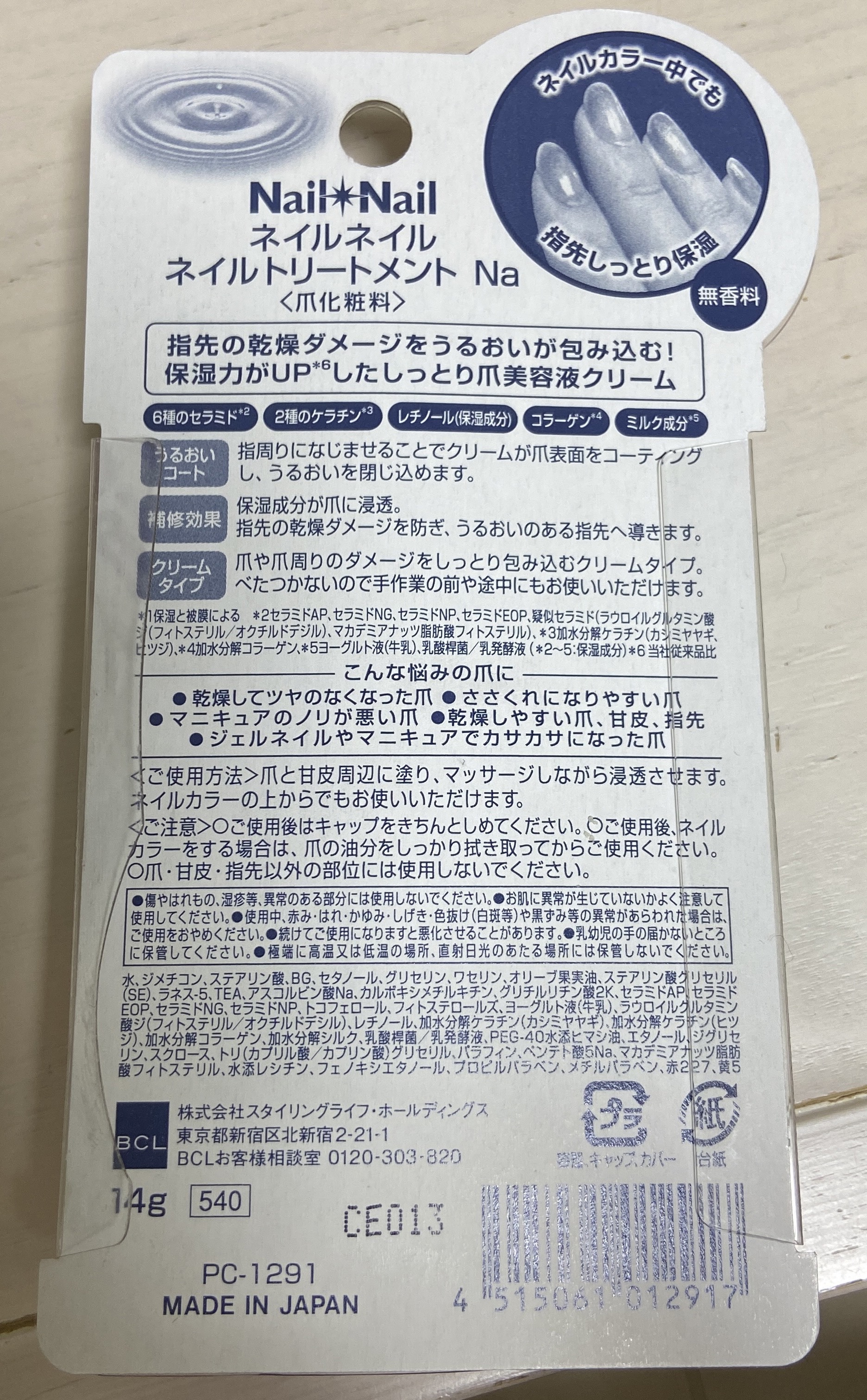ネイルトリートメント Na/ネイルネイル/ネイルオイル・トリートメントを使ったクチコミ（2枚目）