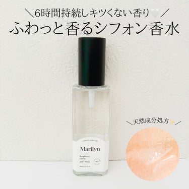 シフォンパフューム Marilyn/CELLUVER/香水(レディース)を使ったクチコミ（1枚目）
