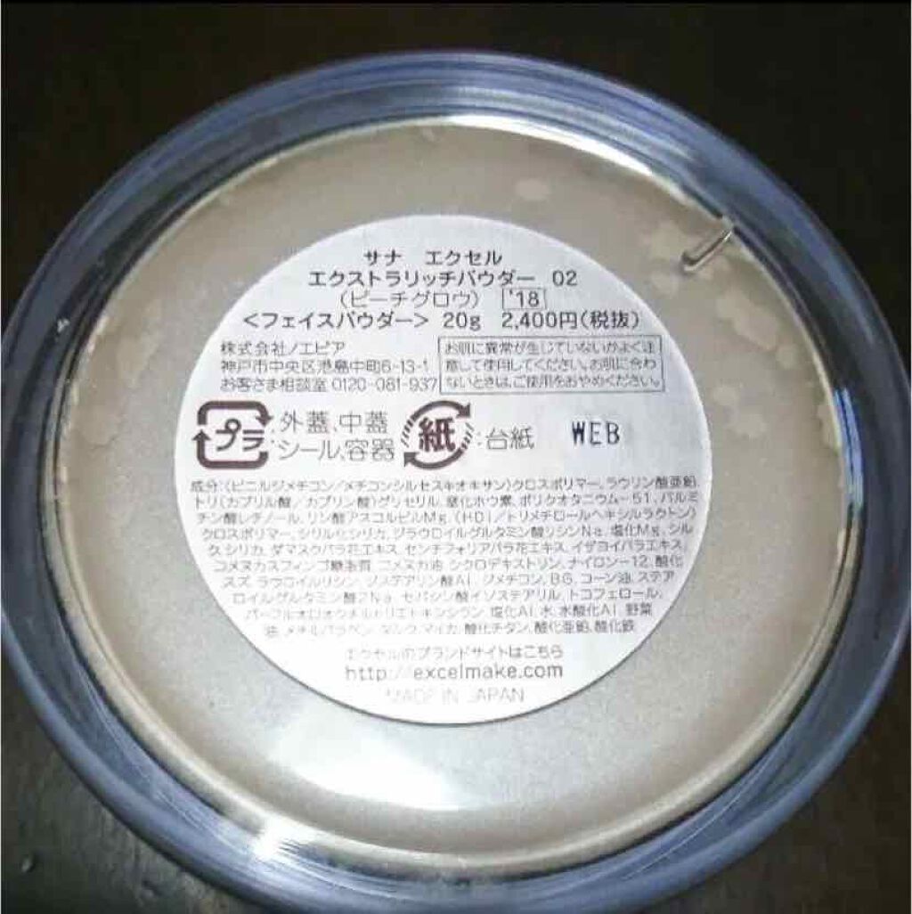 エクストラリッチパウダー/excel/ルースパウダーを使ったクチコミ（2枚目）