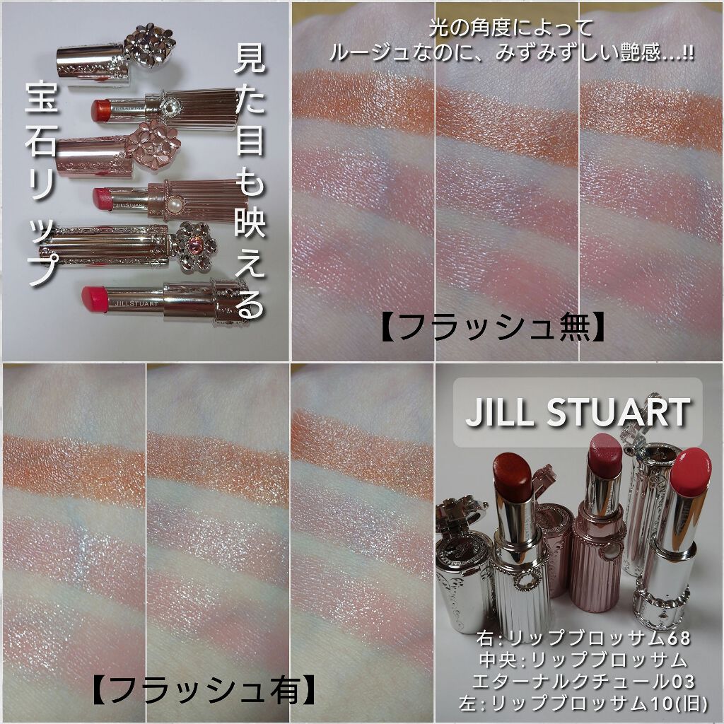 リップブロッサム (旧)/JILL STUART/口紅を使ったクチコミ(4枚目)