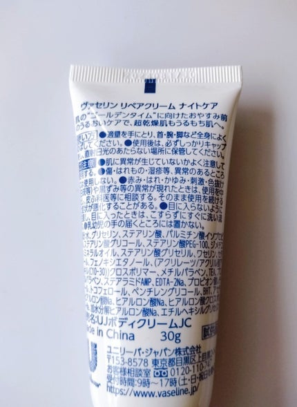 ヴァセリンリペアクリームナイトケア/ヴァセリン/ボディクリームを使ったクチコミ(2枚目)