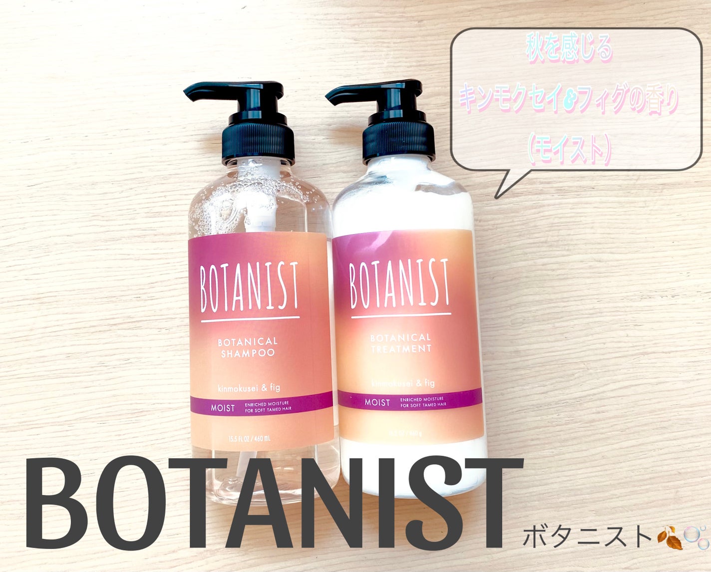 ボタニカルシャンプー/トリートメント キンモクセイ&フィグの香り(モイスト)/BOTANIST/市販シャンプーを使ったクチコミ(1枚目)