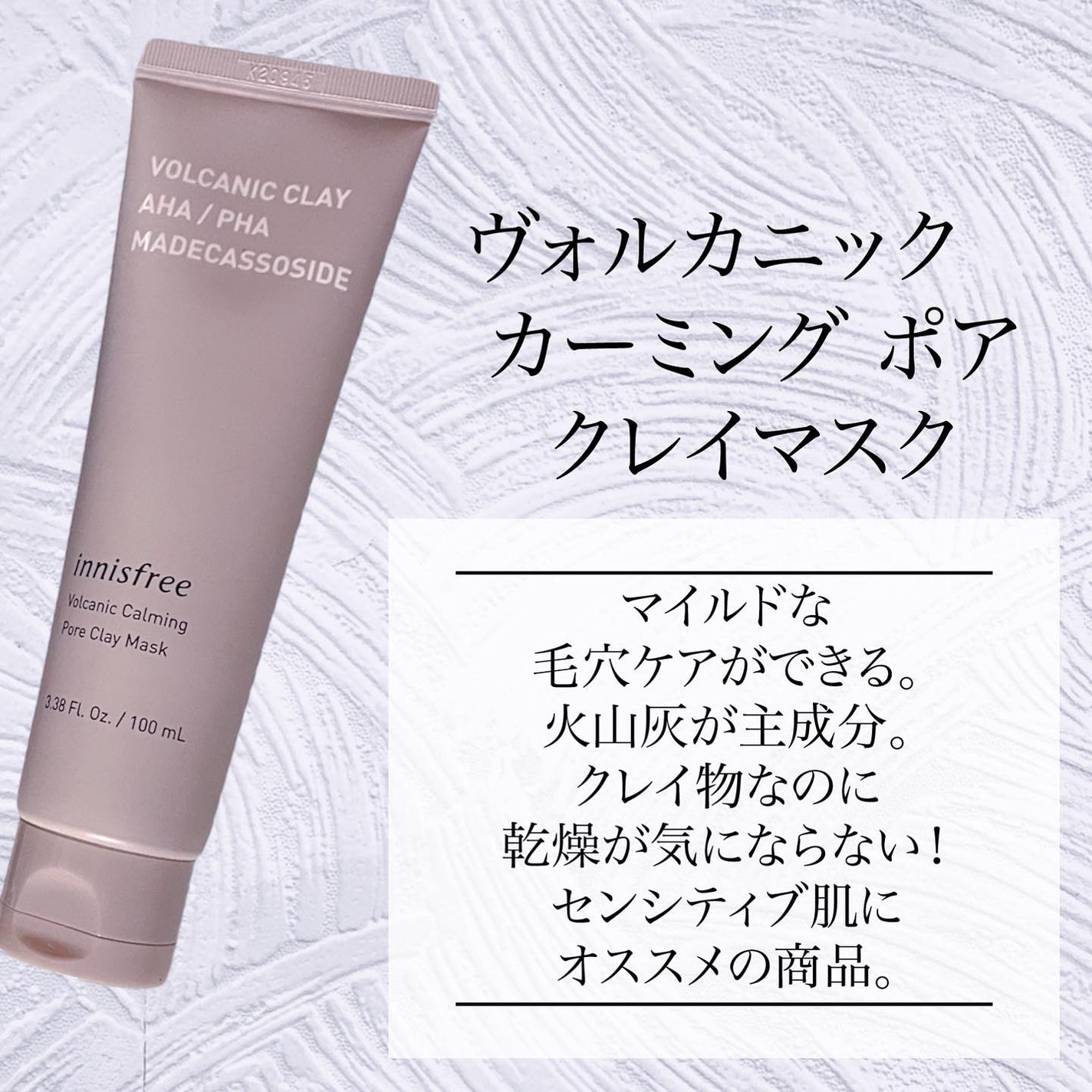 ヴォルカニック カーミング ポア クレイマスク/innisfree/洗い流すパック・マスクを使ったクチコミ(1枚目)