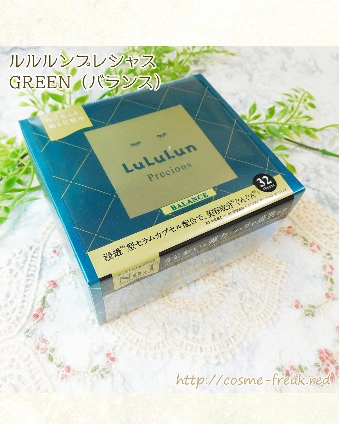 ルルルンプレシャス GREEN(バランス)【旧】/ルルルン/シートマスク・パックを使ったクチコミ(1枚目)