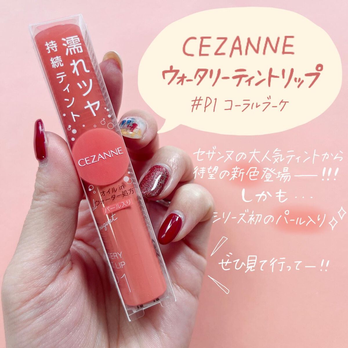 小針桃奈 on LIPS 「.待望のパール入り新色💋▷CEZANNE ウォータリーティン..」(2枚目)