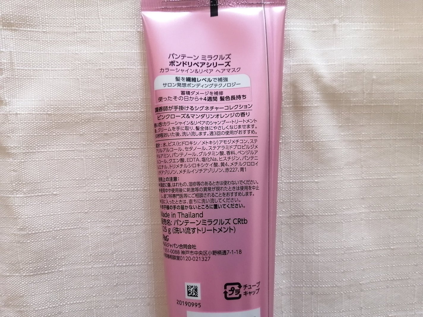 ボンドリペアシリーズ  カラーシャイン&リペア  ヘアマスク/パンテーン/ヘアマスク・ヘアパックを使ったクチコミ(4枚目)