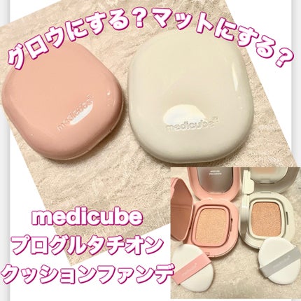 プロ グルタチオン ベルベット クッションファンデーション/MEDICUBE/クッションファンデーションを使ったクチコミ(1枚目)