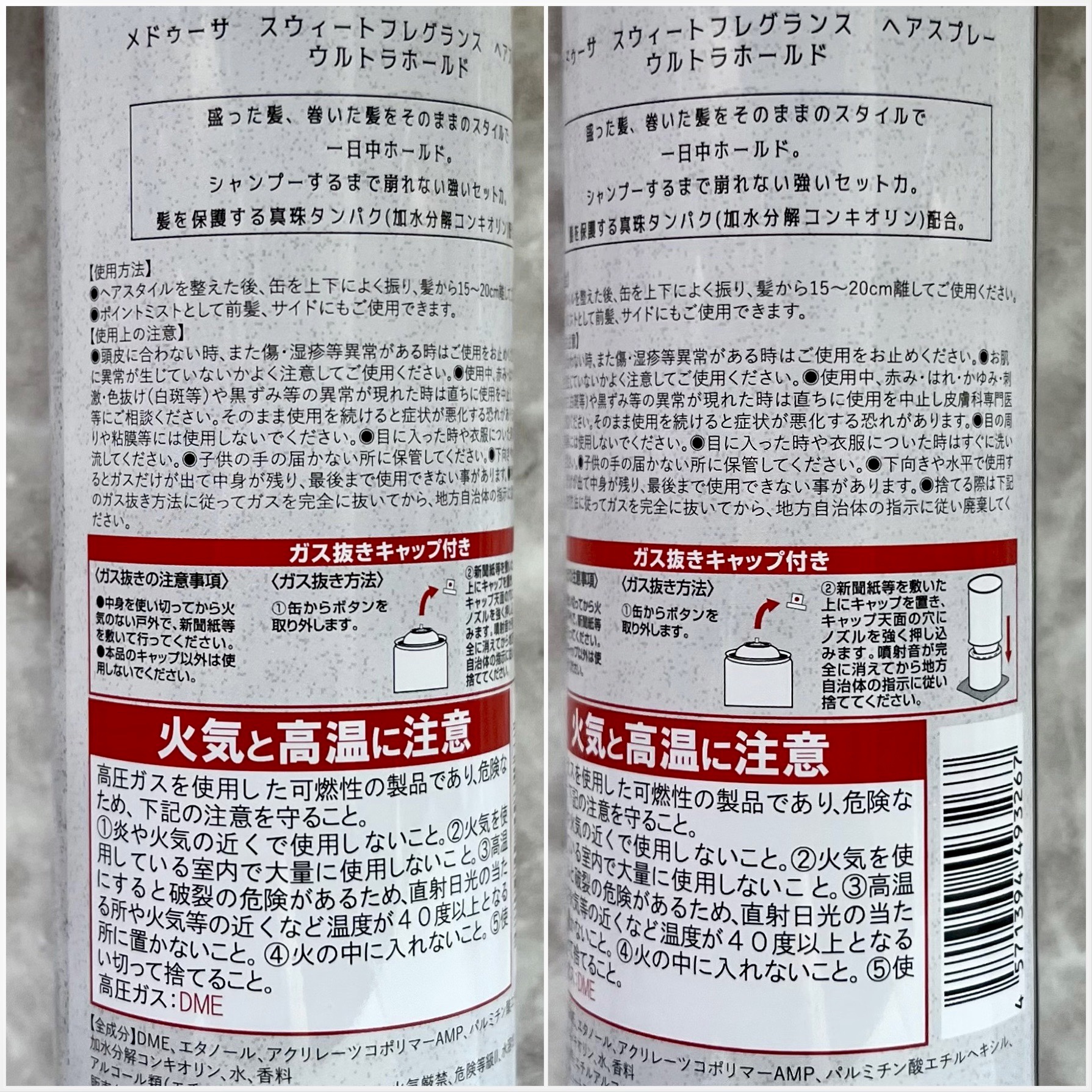 メドゥーサ スウィートフレグランスヘアスプレー ウルトラホールドのクチコミ「ボルゴ・トレードさまよりいただきました✨

⭐︎﹏﹏﹏﹏﹏﹏﹏﹏﹏﹏﹏﹏﹏﹏⭐︎

メドゥーサ.....」（3枚目）