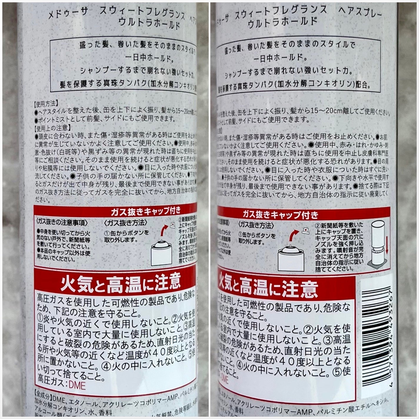 スウィートフレグランスヘアスプレー ウルトラホールド/メドゥーサ/ヘアスプレーを使ったクチコミ(3枚目)