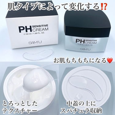 SAM'U PH センシティブクリームのクチコミ「SAM'U
PH センシティブクリーム

今SNSで話題の‼️
48時間保湿が続く保湿クリーム.....」（2枚目）