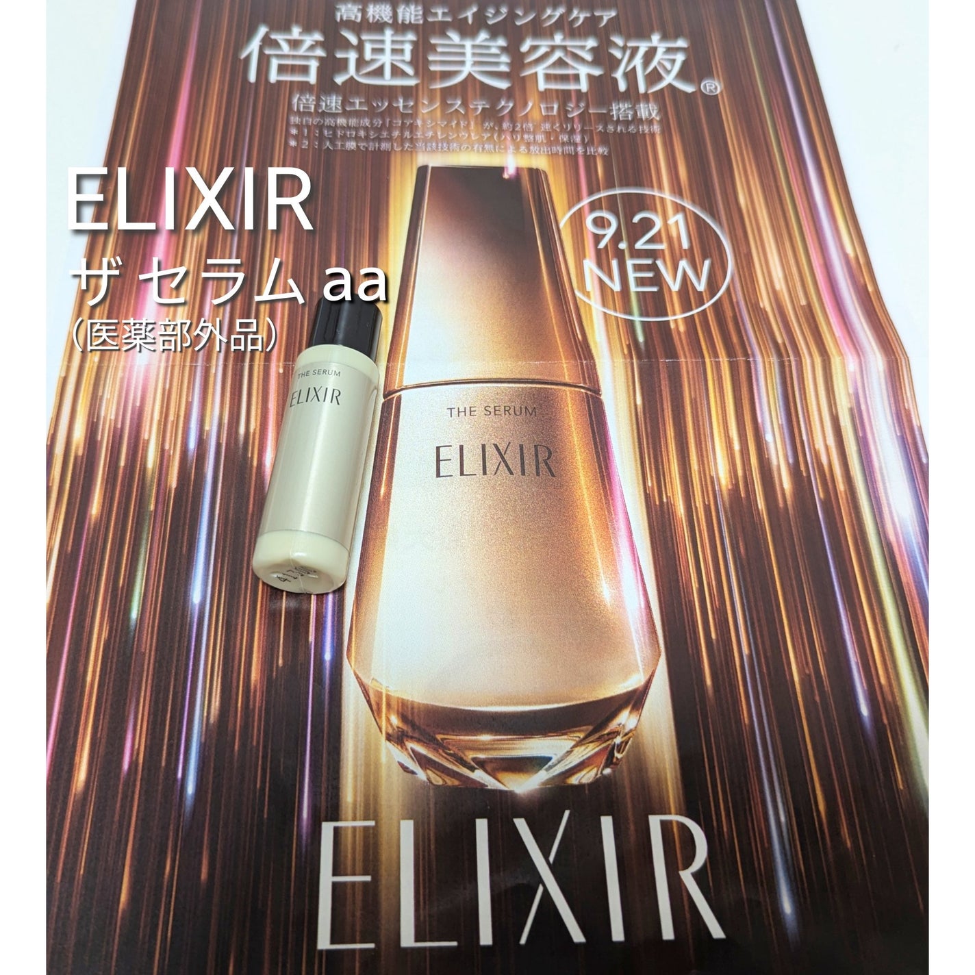 ザ セラム aa/エリクシール/美容液を使ったクチコミ(1枚目)