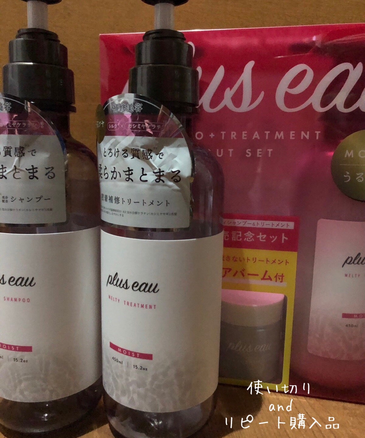 プリュスオー メルティシャンプー/メルティトリートメント/plus eau/市販シャンプーを使ったクチコミ(1枚目)