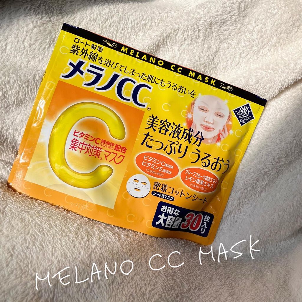 集中対策マスクMK/メラノCC/シートマスク・パックを使ったクチコミ(1枚目)