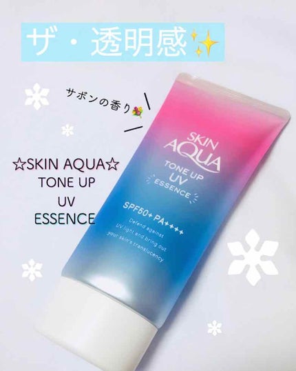 スキンアクア トーンアップUVエッセンス/スキンアクア/日焼け止めクリームを使ったクチコミ(1枚目)