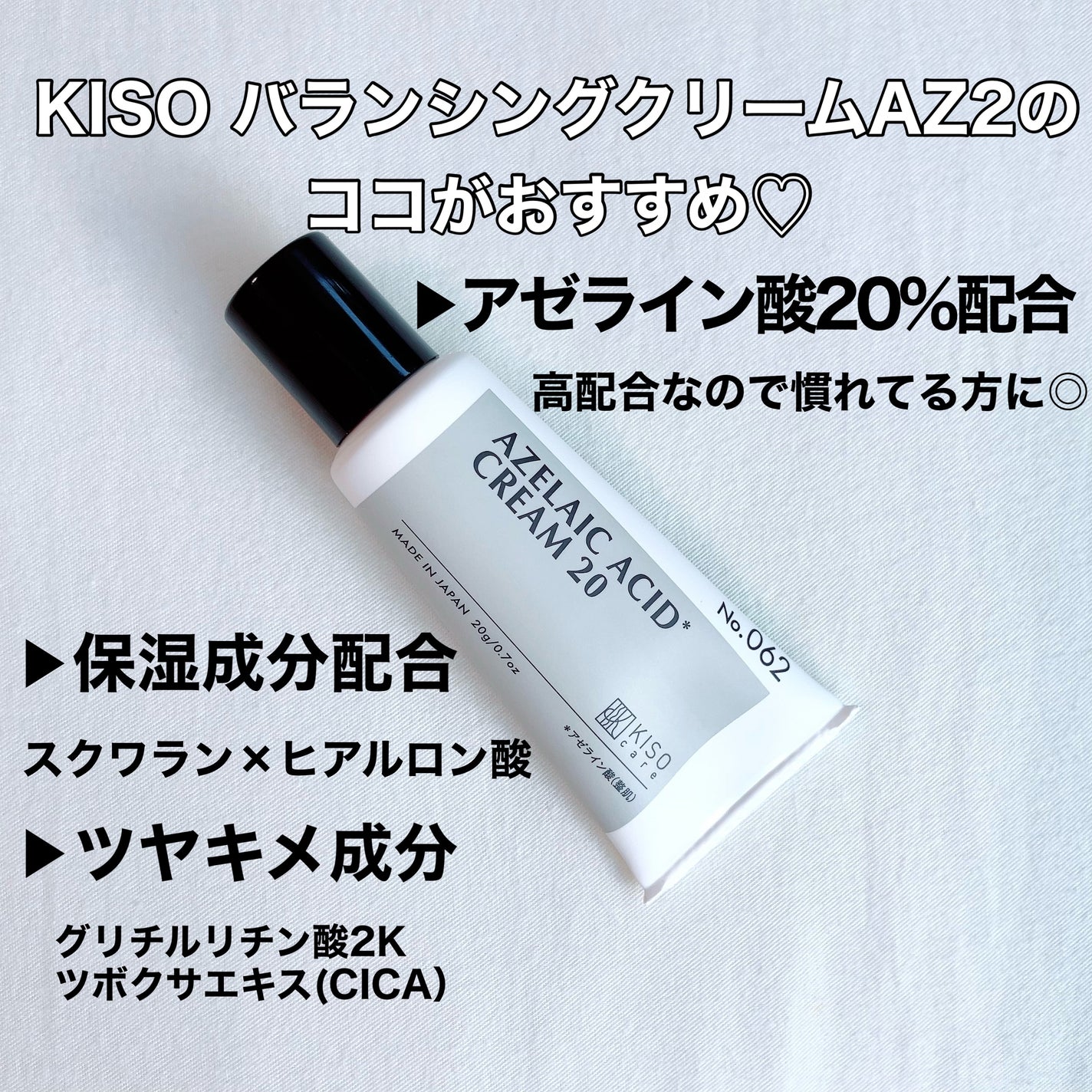 キソ バランシングクリームAZ/KISO/フェイスクリームを使ったクチコミ(3枚目)