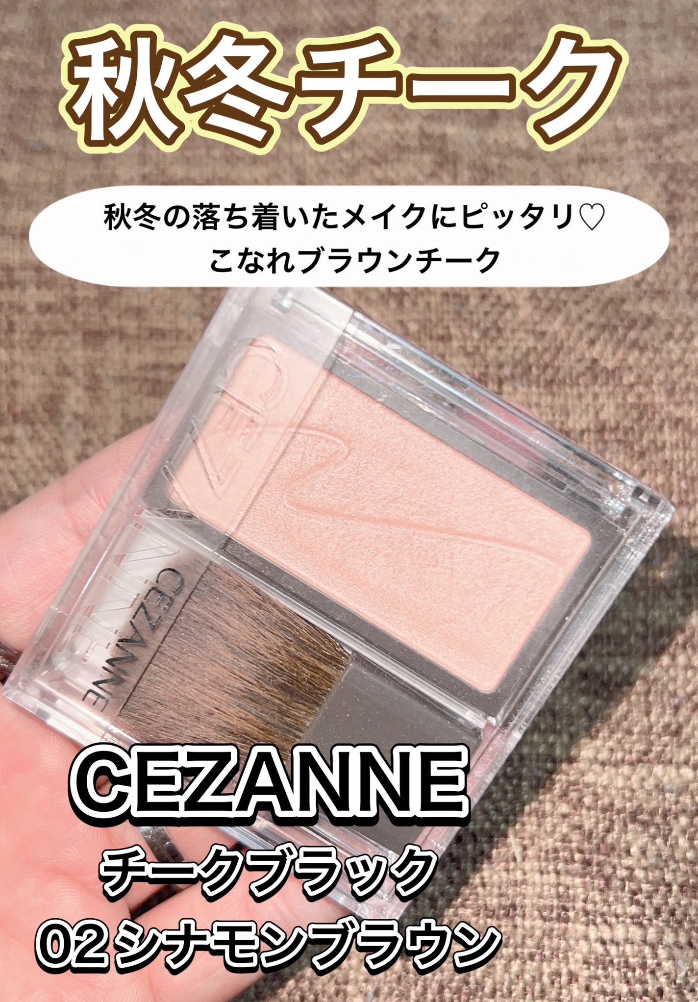チークブラッシュ/CEZANNE/パウダーチークを使ったクチコミ(1枚目)