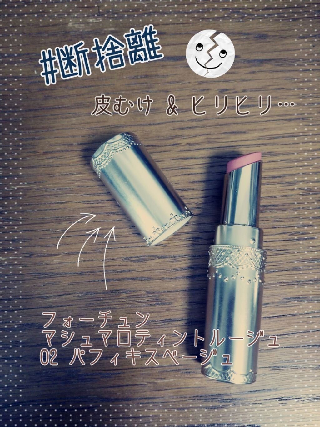 マシュマロティントルージュ/フォーチュン/リップティントを使ったクチコミ(1枚目)