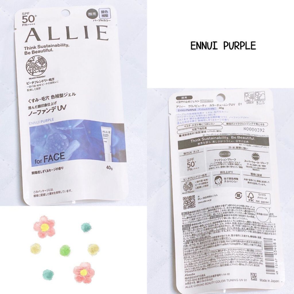 アリィー クロノビューティ カラーチューニングUV/アリィー/日焼け止めクリームを使ったクチコミ(2枚目)