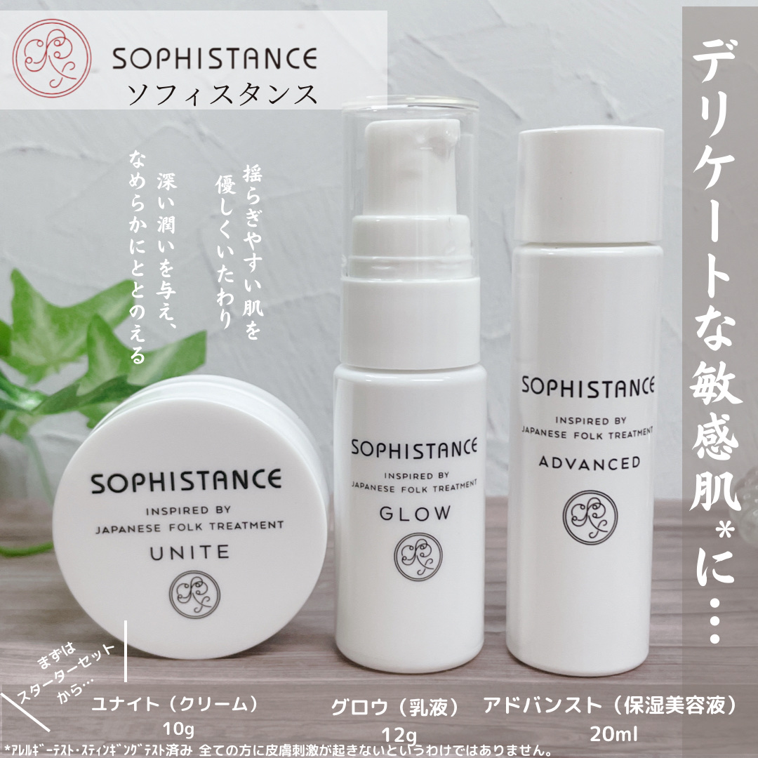 スターターセット/SOPHISTANCE/トライアルキットを使ったクチコミ（1枚目）