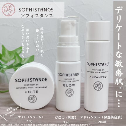 スターターセット/SOPHISTANCE/トライアルキットを使ったクチコミ(1枚目)