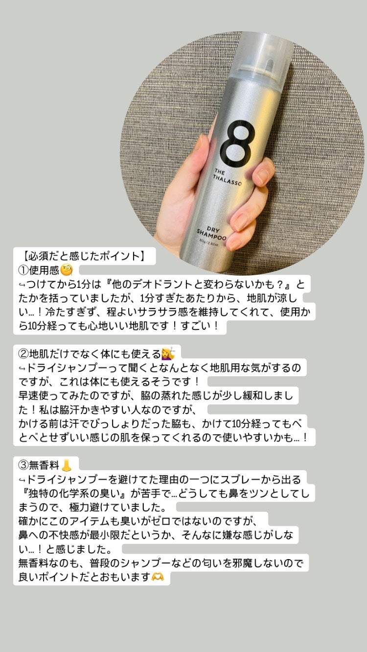 ウォーターレス ドライシャンプー(無香料)/エイトザタラソ/ドライシャンプーを使ったクチコミ(2枚目)