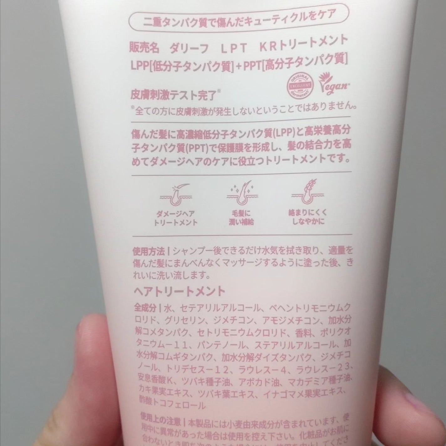 LPTケラチンリペアトリートメント/Daleaf/洗い流すヘアトリートメントを使ったクチコミ(4枚目)