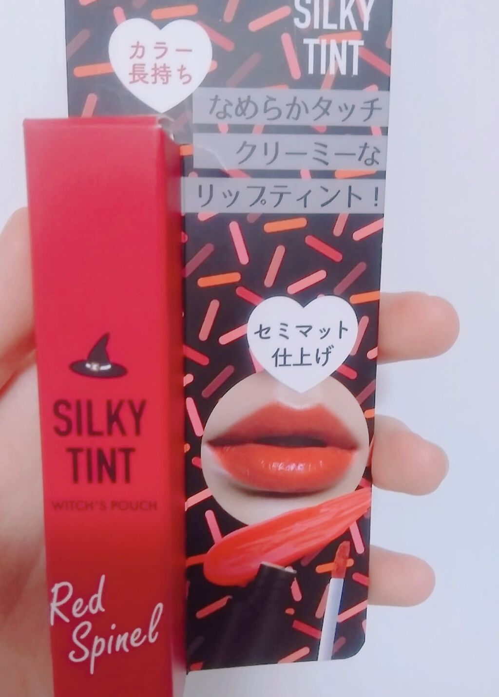 シルキーティント 04レッドスピネル/Witch's Pouch/リップティントを使ったクチコミ（1枚目）