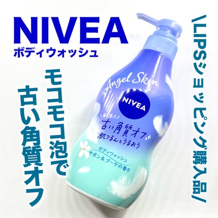 エンジェルスキン ボディウォッシュ サボン&ブーケの香り/ニベア/ボディソープを使ったクチコミ(1枚目)