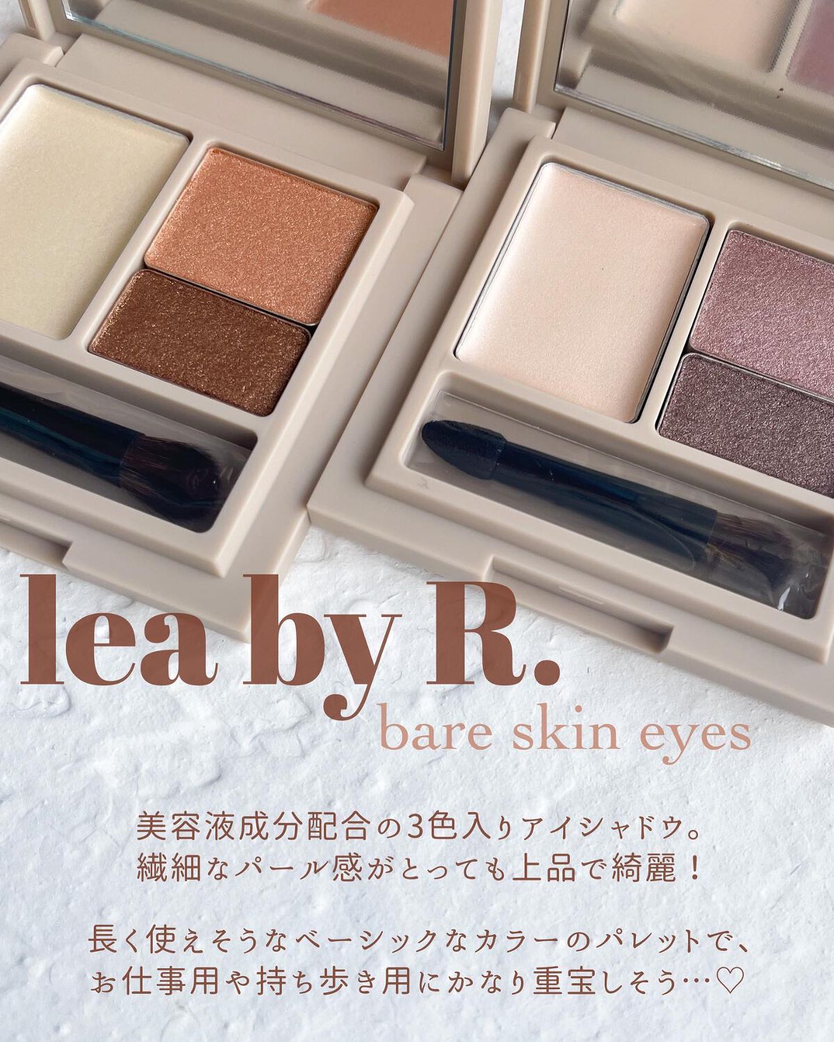ベアスキンアイズ/lea by R./アイシャドウパレットを使ったクチコミ（1枚目）