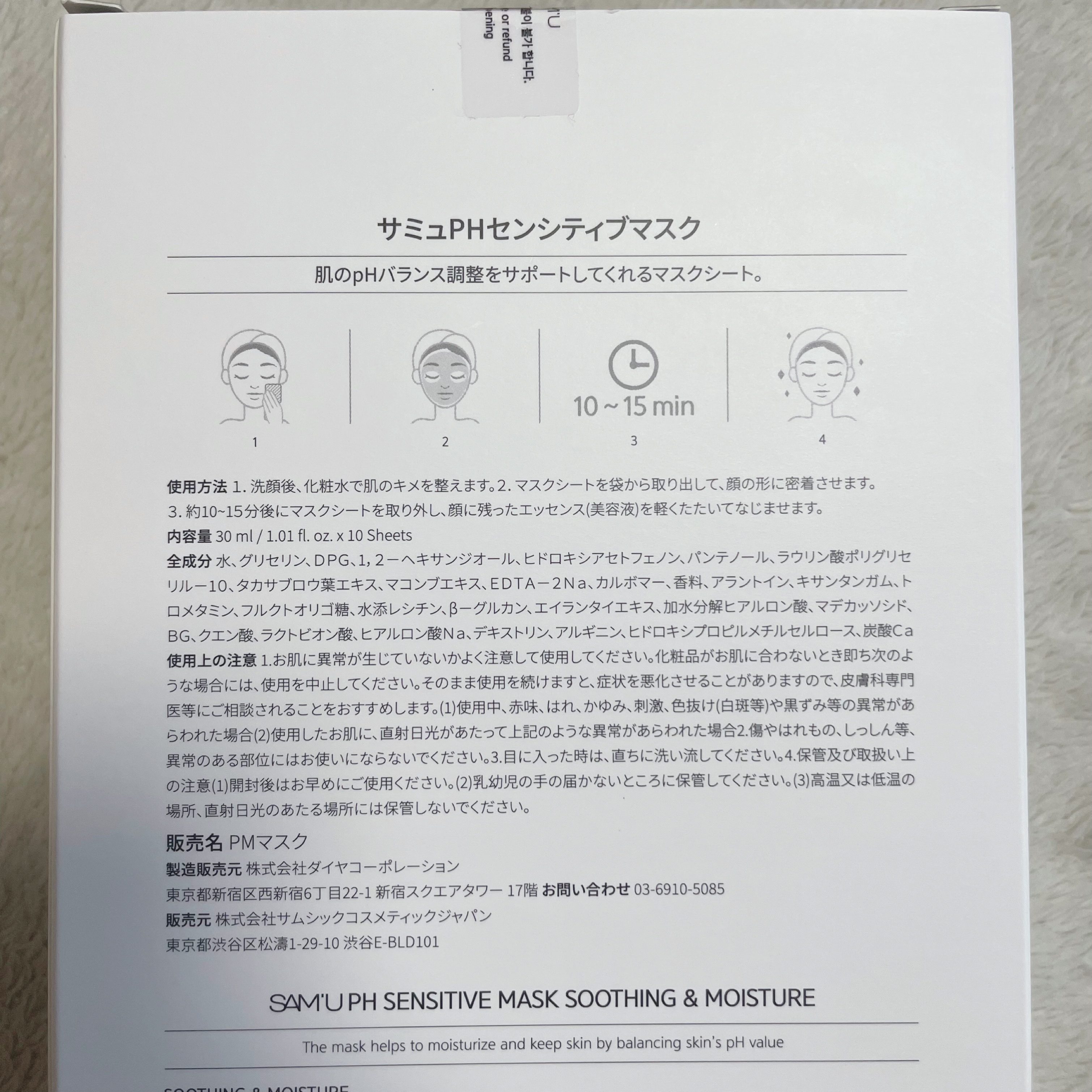 サミュ PHセンシティブフェイシャルトリートメント/SAM'U/美容液を使ったクチコミ（3枚目）