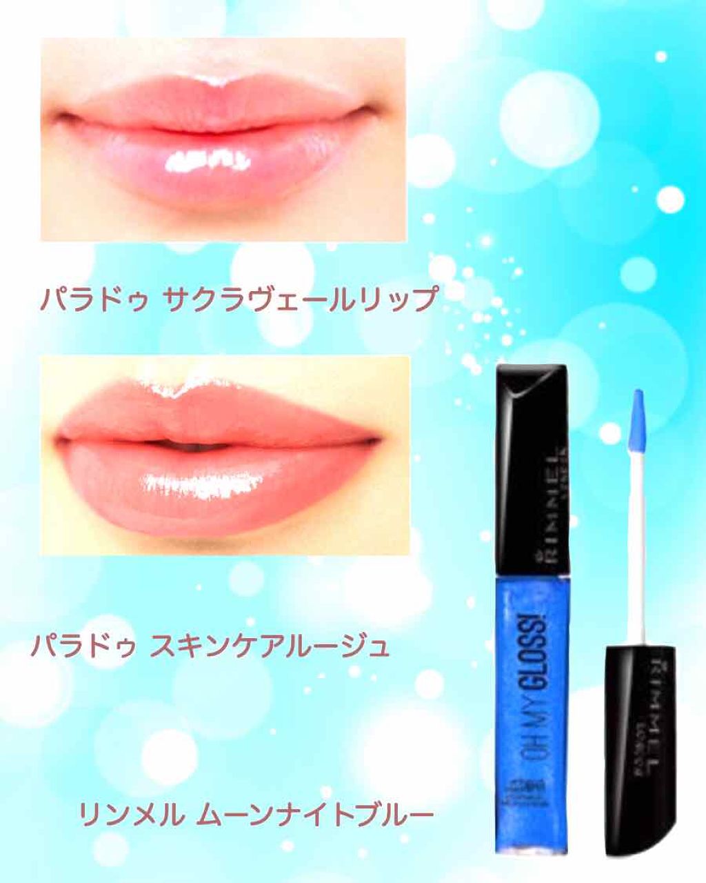 オーマイグロス/リンメル ロンドン/リップグロスを使ったクチコミ(2枚目)