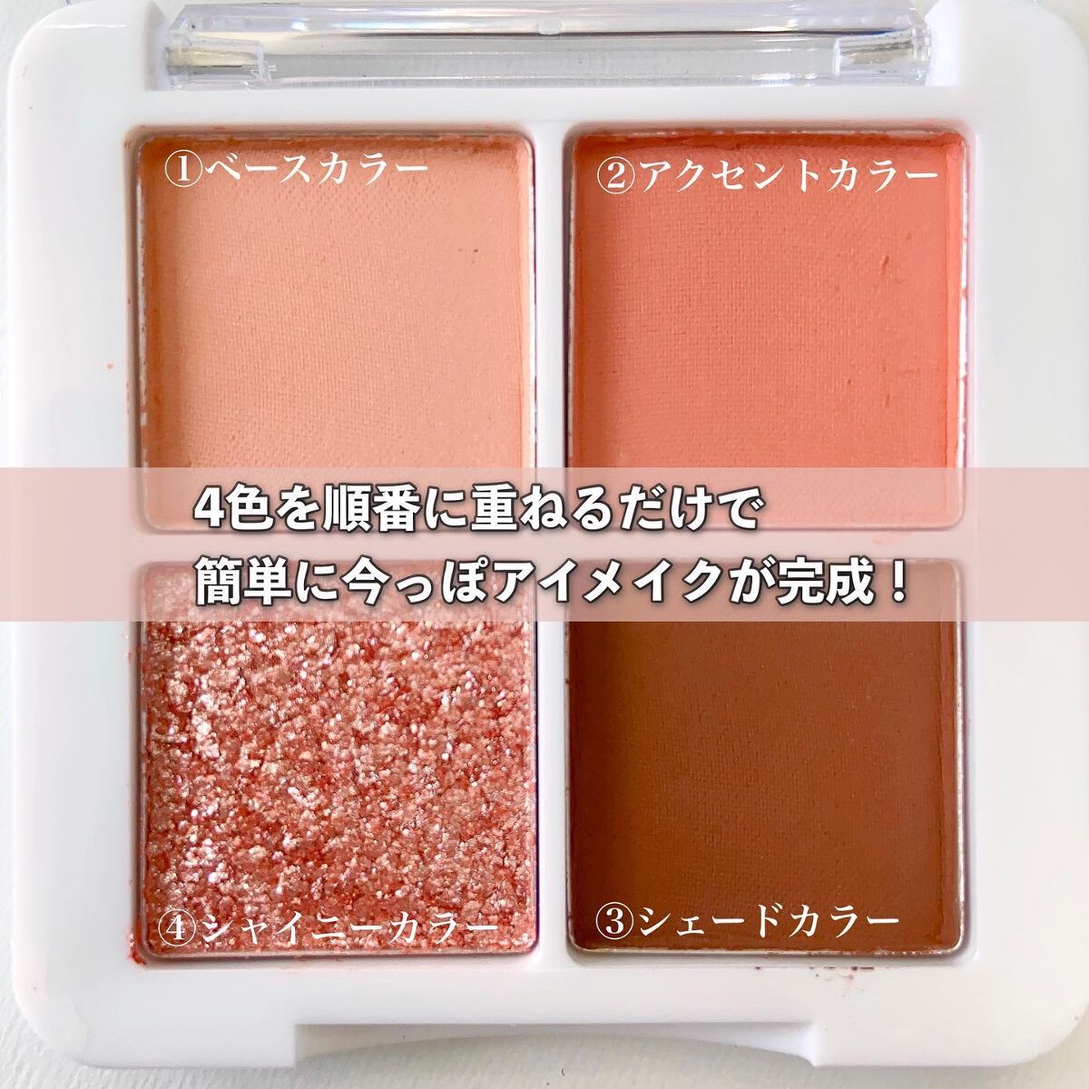 プチポケットアイシャドウパレット/SO GLAM/アイシャドウパレットを使ったクチコミ(3枚目)