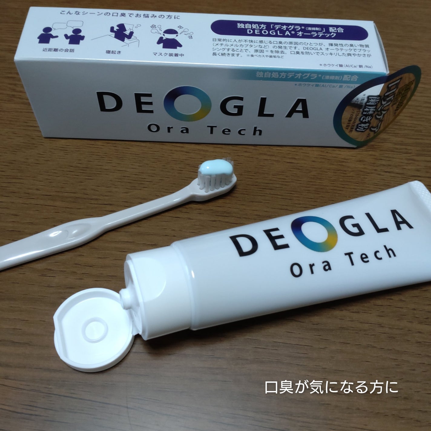 デオグラオーラテック オリジナル/DEOGLA/歯磨き粉を使ったクチコミ(1枚目)