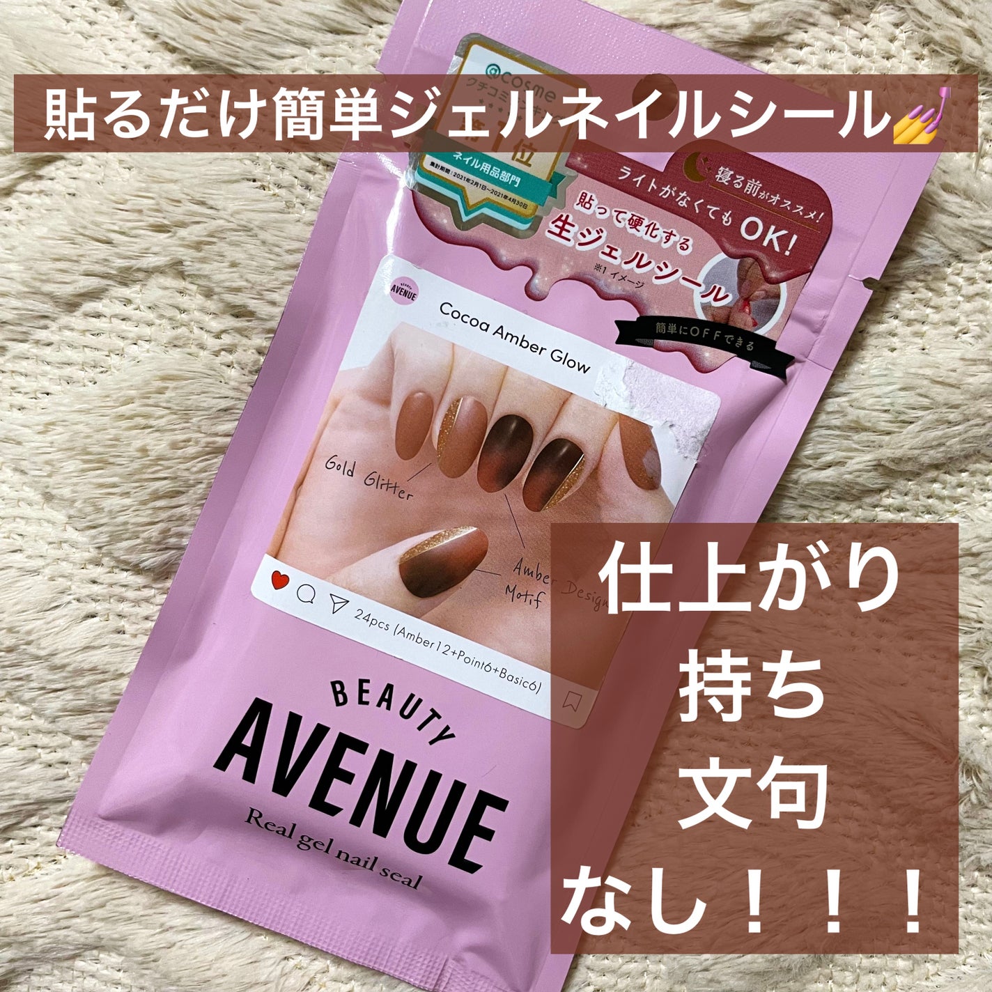 リアルジェルネイルシール/BEAUTY AVENUE/ネイルシールを使ったクチコミ(1枚目)