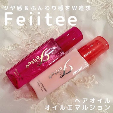  オイルエマルジョン/Feiitee/ヘアオイルを使ったクチコミ（1枚目）