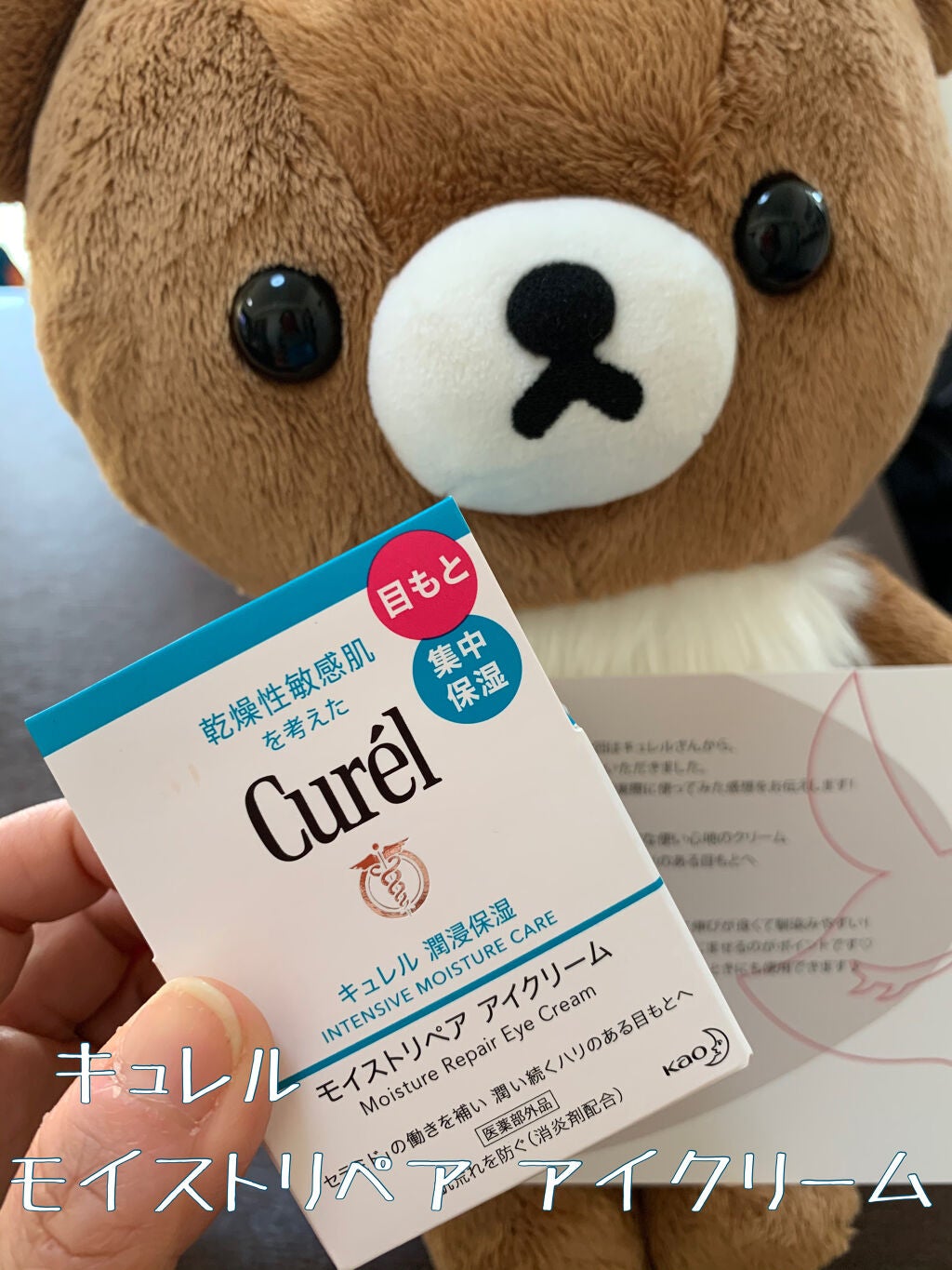 潤浸保湿 モイストリペア アイクリーム/キュレル/アイケア・アイクリームを使ったクチコミ(1枚目)
