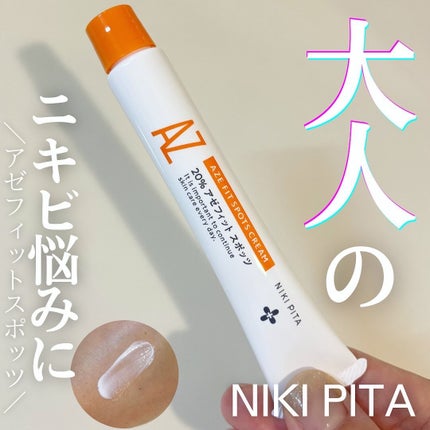 AZ アゼフィットスポッツ/NIKI PITA/フェイスクリームを使ったクチコミ(1枚目)