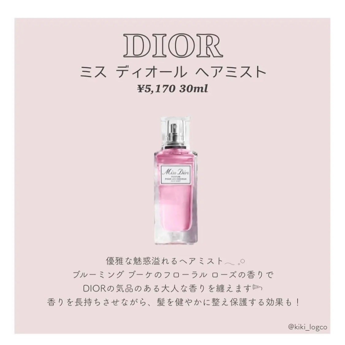 【旧】ミス ディオール ヘア ミスト/Dior/ヘアミストを使ったクチコミ(4枚目)