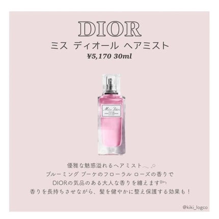 【旧】ミス ディオール ヘア ミスト/Dior/ヘアミストを使ったクチコミ(4枚目)