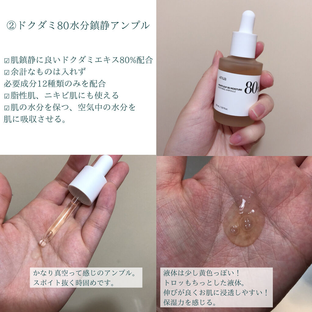 ドクダミ 77 スージングトナー/Anua/化粧水を使ったクチコミ（3枚目）