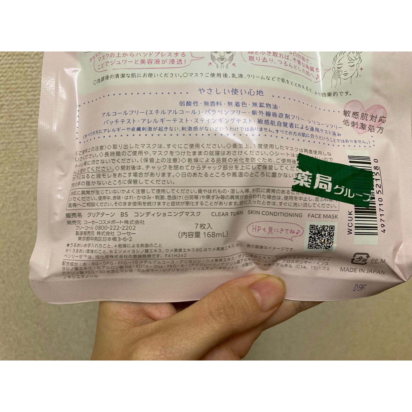 ごめんね素肌マスク/クリアターン/シートマスク・パックを使ったクチコミ(3枚目)