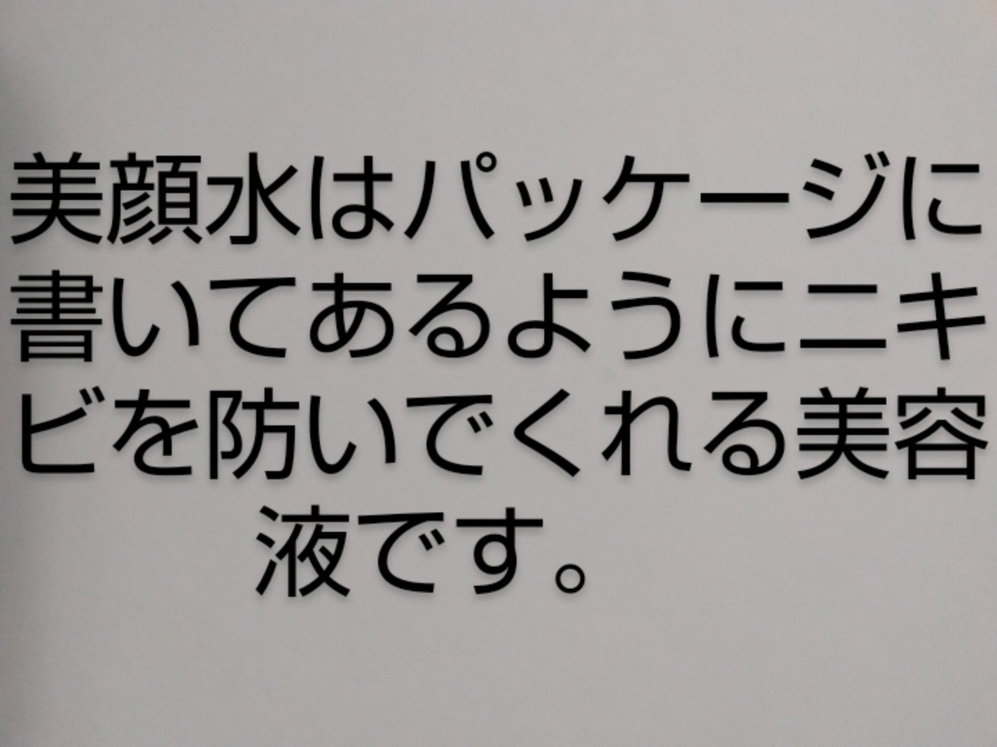 明色美顔水 薬用化粧水/美顔/化粧水を使ったクチコミ(2枚目)