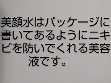 美顔 明色 美顔水 薬用化粧水のクチコミ「◯good　
今回は…
ベストセラー商品の「明色 美顔水 薬用化粧水」を使ってみました！
この.....」（2枚目）