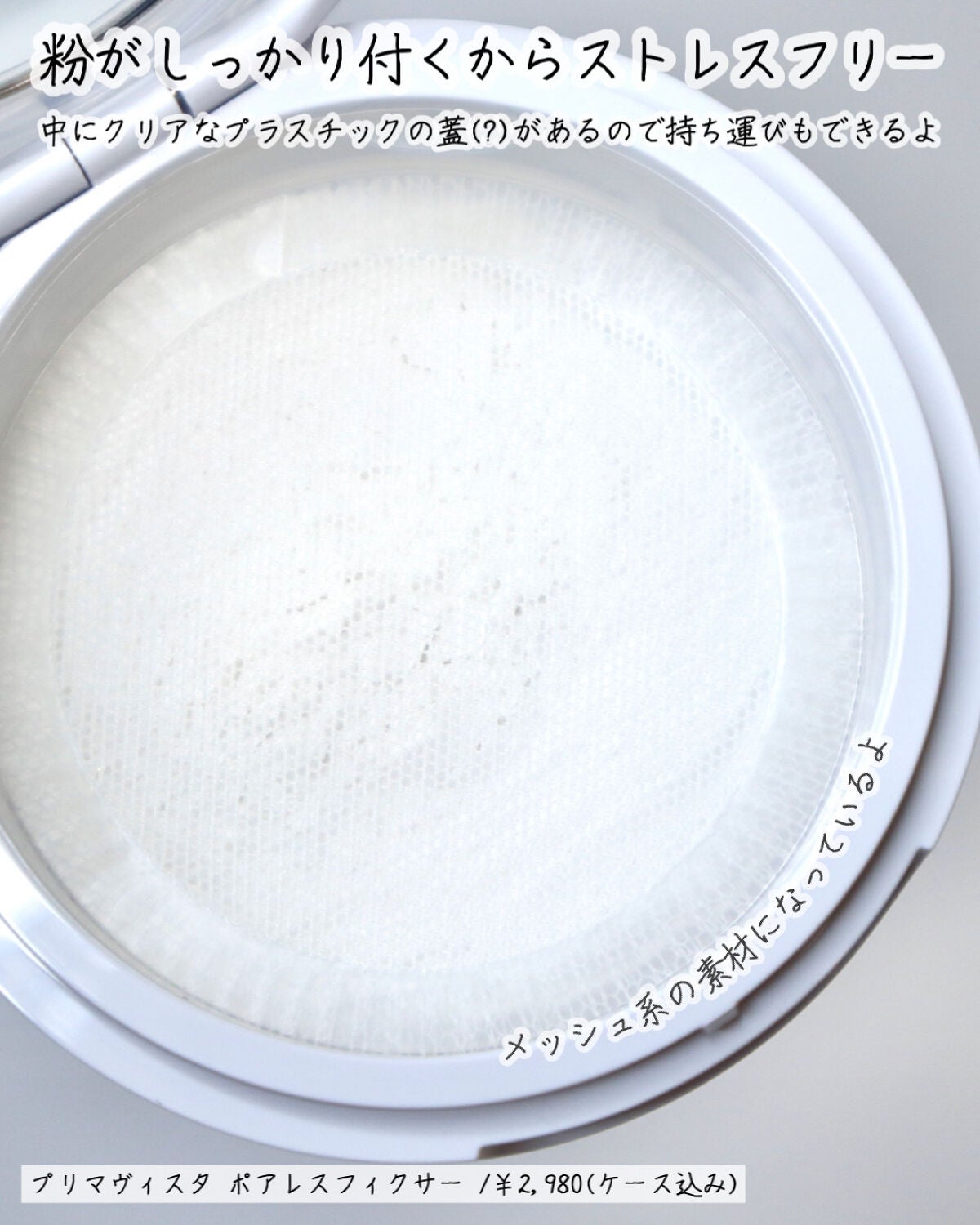 ポアレスフィクサー/プリマヴィスタ/ルースパウダーを使ったクチコミ(5枚目)