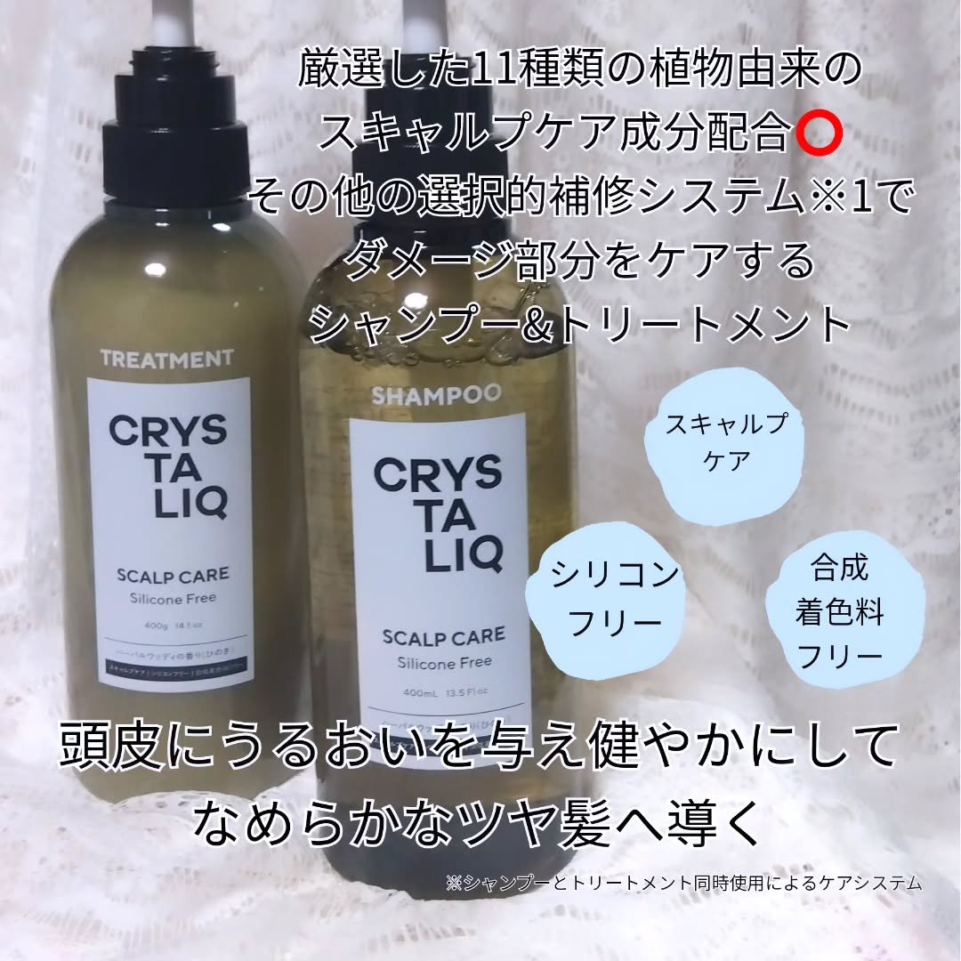 CRYSTALIQ スキャルプケア シャンプー/トリートメント/Crystaliq /市販シャンプーを使ったクチコミ（3枚目）