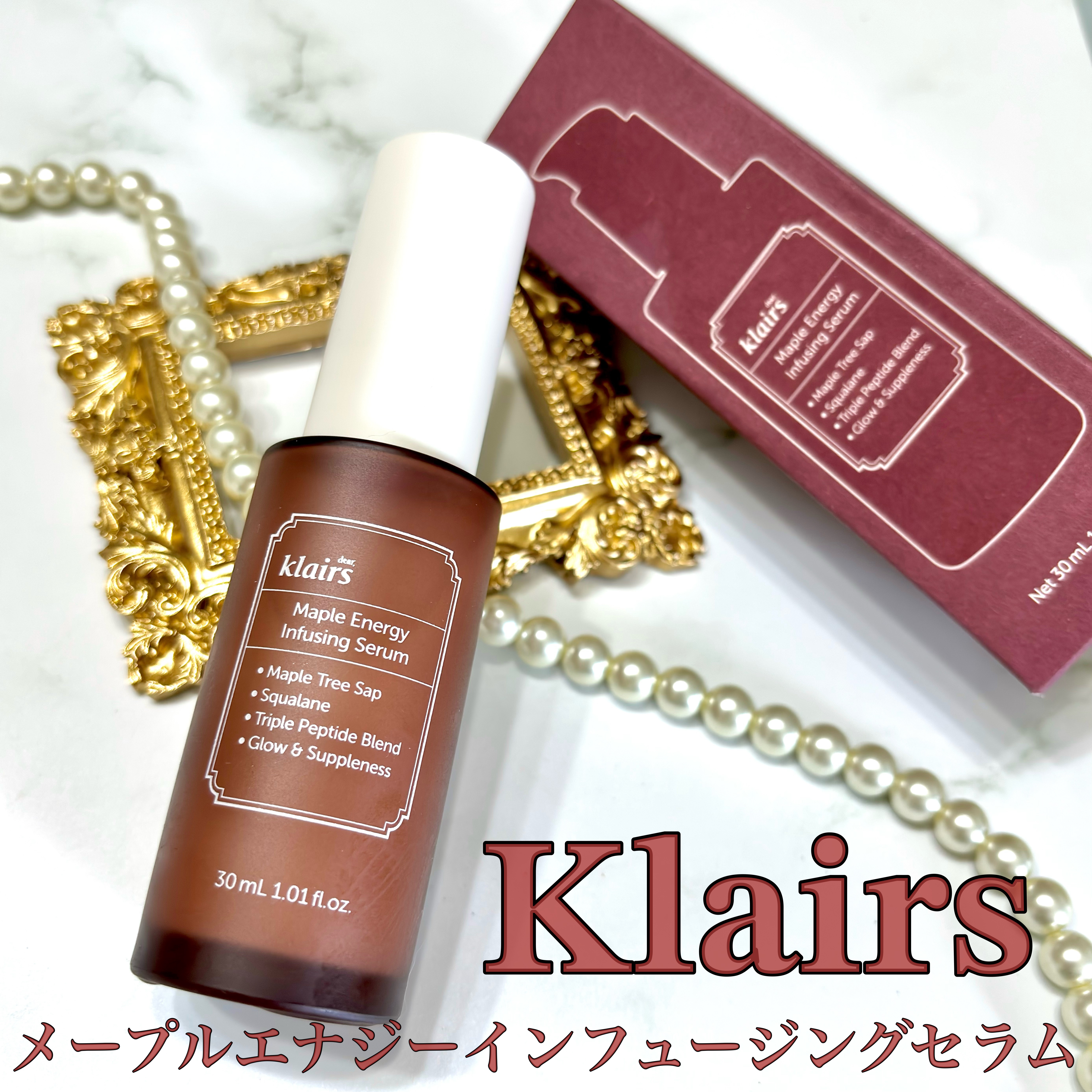 メープルエナジーインフュージングセラム/Klairs/美容液を使ったクチコミ（1枚目）
