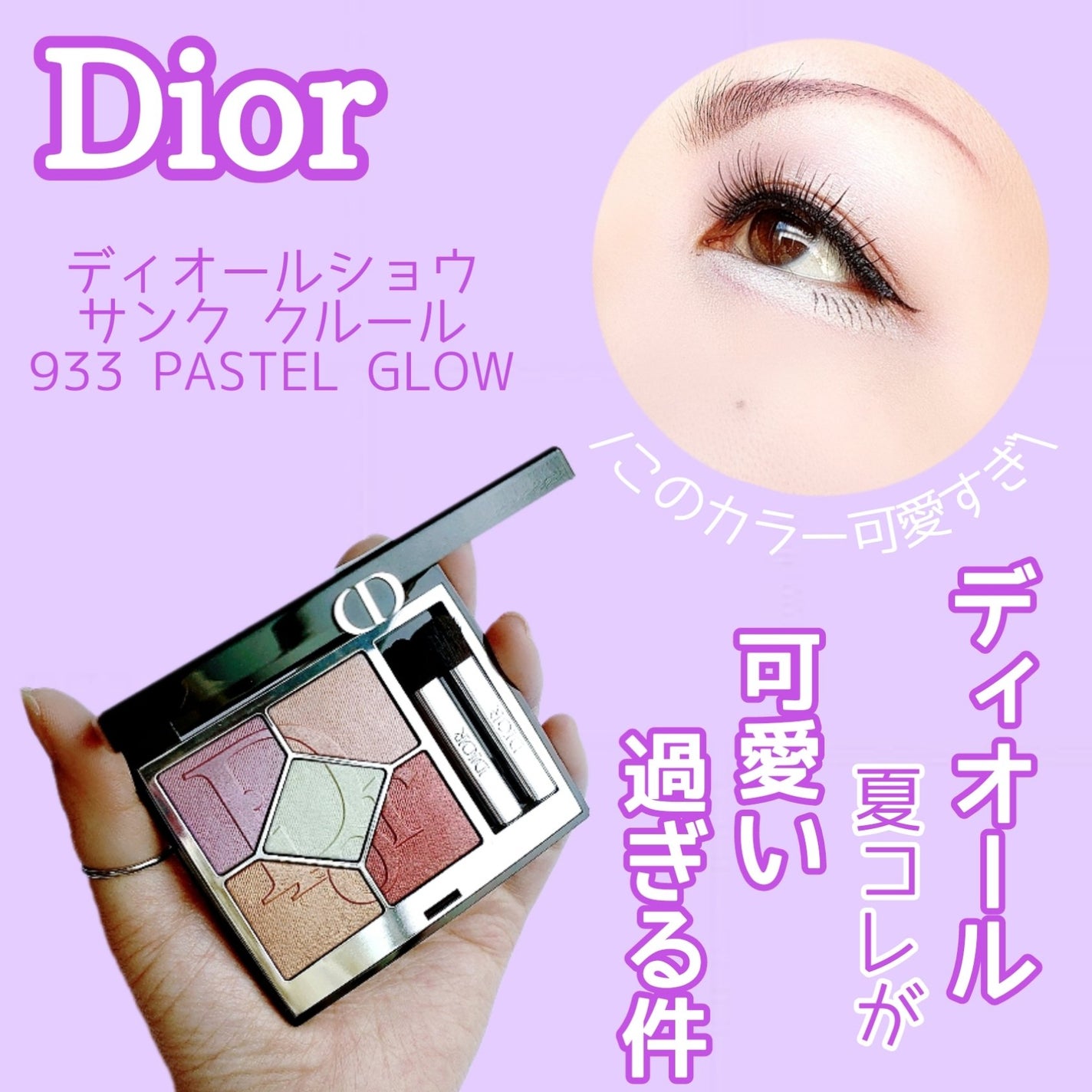 限定アイシャドウ】ディオールショウ サンク クルール|Diorの 限定アイシャドウ】ディオールショウ サンク クルール|Diorの