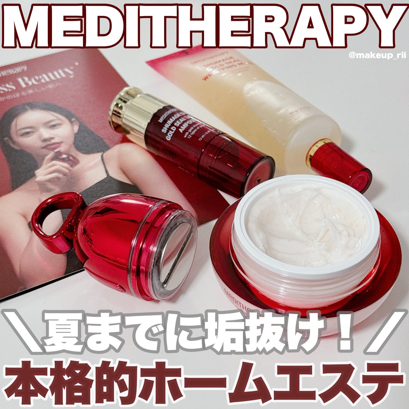 シューマジゴールド糸リフティングクリーム+EMS美顔器/MEDITHERAPY/フェイスクリームを使ったクチコミ(1枚目)