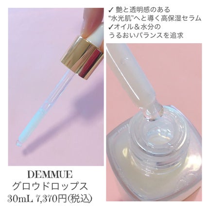 グロウドロップス/FEMMUE/美容液を使ったクチコミ(3枚目)