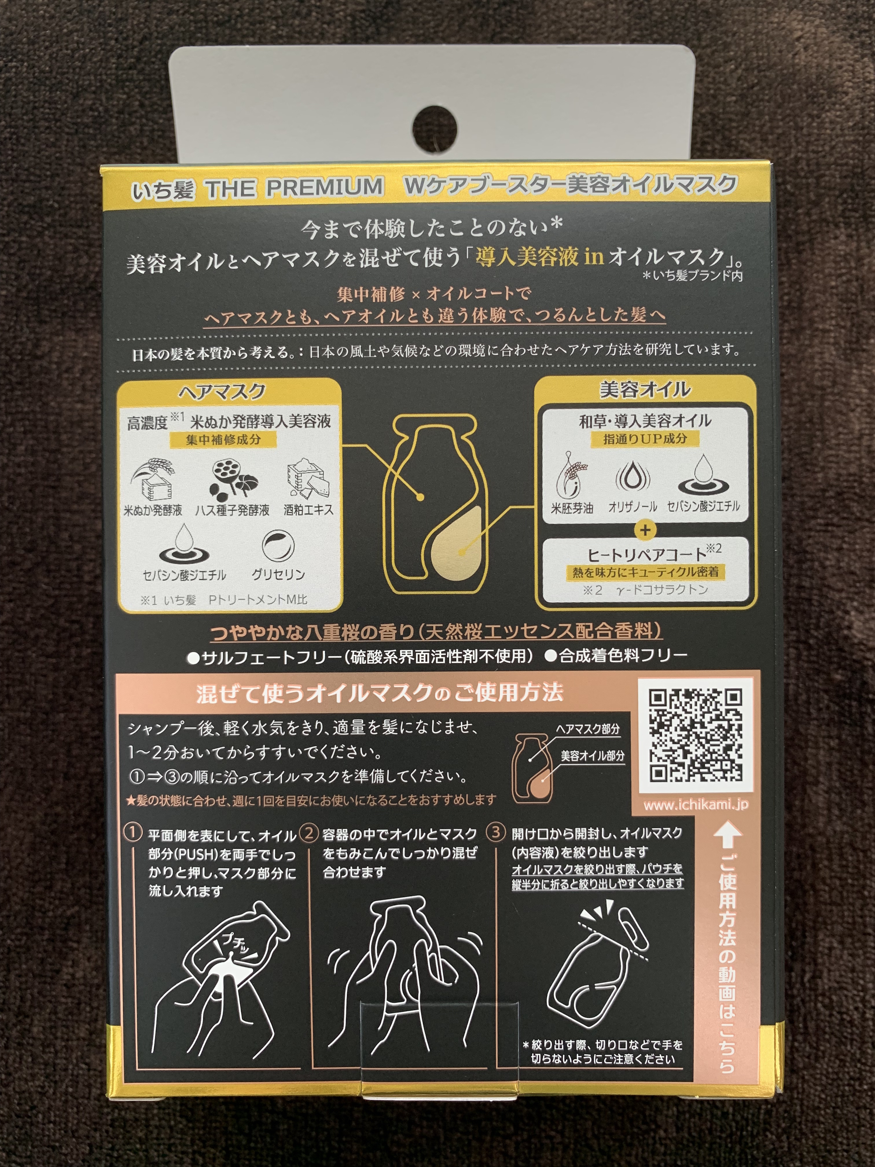 いち髪　THE PREMIUM　Wケアブースター美容オイルマスク/いち髪/ヘアマスク・ヘアパックを使ったクチコミ（2枚目）